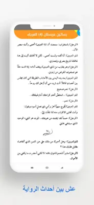 رواية بساتين عربستان 4 android App screenshot 1